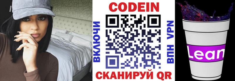Кодеин напиток Lean (лин) Новая Усмань